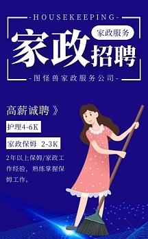 乌海保姆工作招聘网